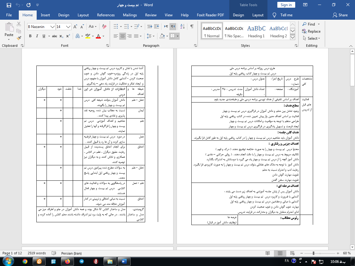 طرح درس روزانه ریاضی اول ابتدایی (تم 24)